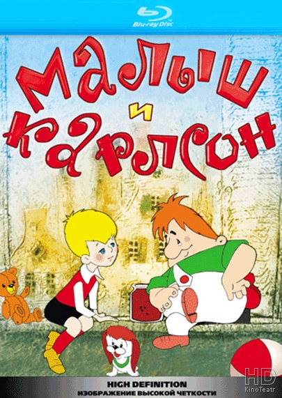 Мультфильм Малыш и Карлсон (1968)