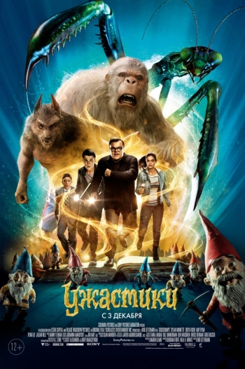 Фильм Ужастики / Goosebumps (2015)