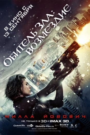 Фильм Обитель зла 5: Возмездие / Resident Evil: Retribution (2012)