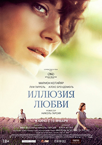 Фильм Иллюзия любви / Mal de pierres (2016)