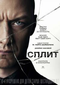 Фильм Сплит / Split (2016)