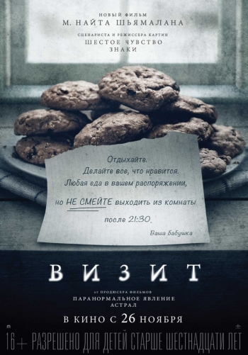 Визит / The Visit (2015)