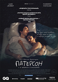 Патерсон / Paterson (2016)