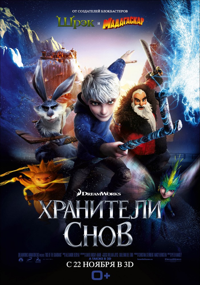 Мультфильм Хранители снов (2012)