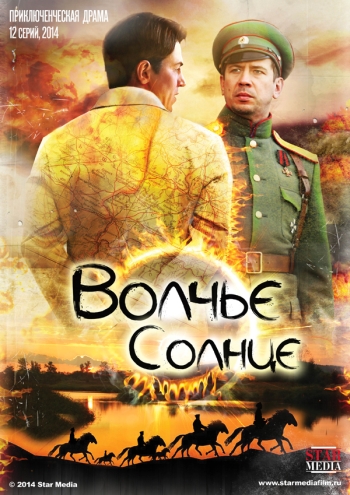 Сериал Волчье солнце все серии подряд (2014)