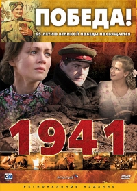 Сериал 1941 все серии подряд