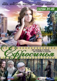 Сериал Ефросинья 1-3 Сезон