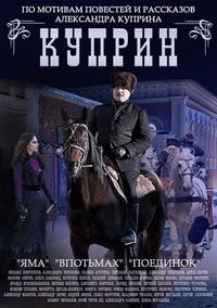 Сериал Куприн все серии подряд (2014)