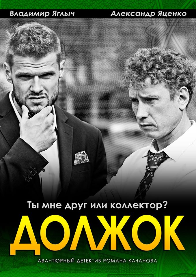 Фильм Должок НТВ (2017)