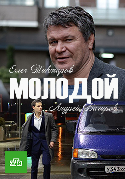 Фильм Молодой НТВ (2017)