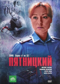 Пятницкий 1-4 Сезон все серии подряд НТВ