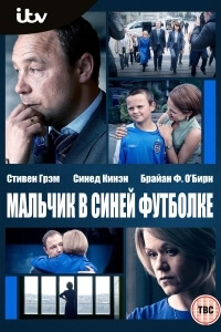 Сериал Мальчик в синей футболке все серии подряд / Little Boy Blue (2017)