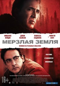 Мерзлая земля / The Frozen Ground (2011)