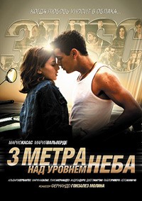 Три метра над уровнем неба (2010)