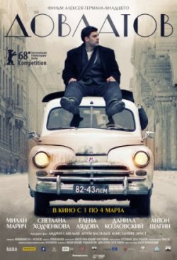 Фильм Довлатов (2018)