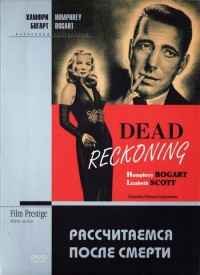 Фильм Рассчитаемся после смерти / Dead Reckoning (1947)