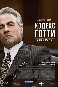 Фильм Кодекс Готти / Gotti (2018)