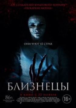 Близнецы / Still/Born (2017)