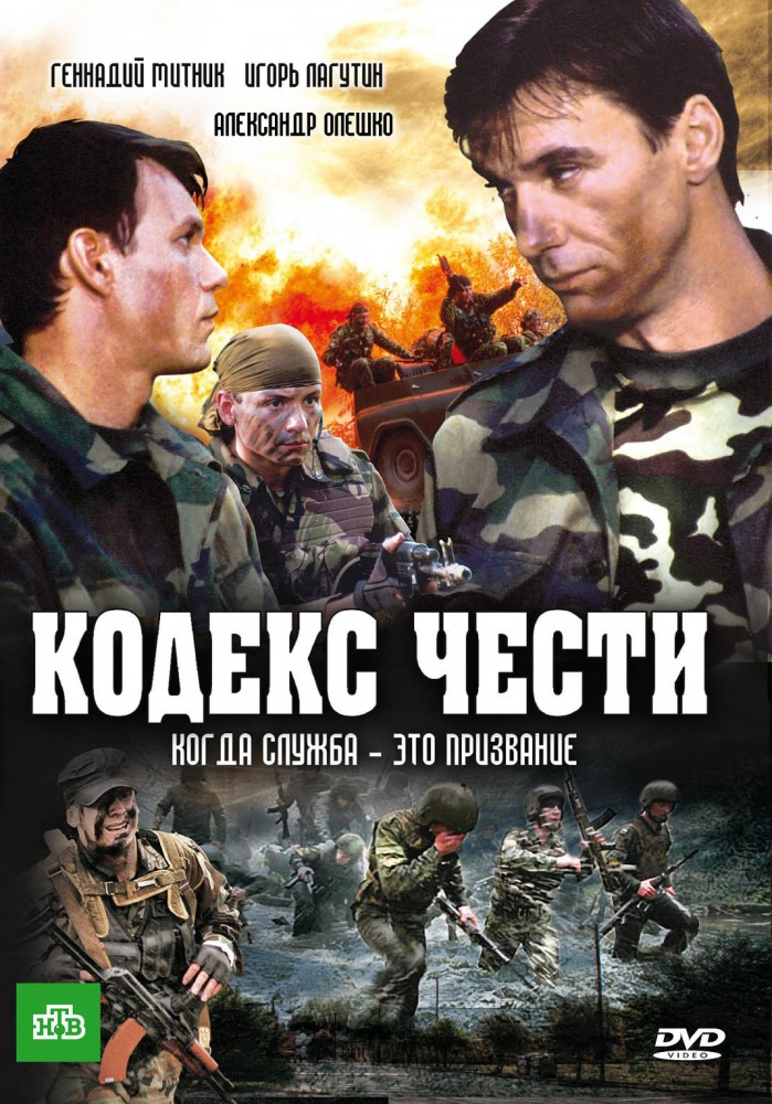 Кодекс чести 1-7 Сезон все серии подряд