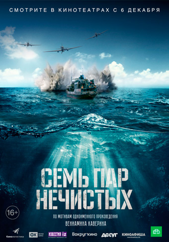 Семь пар нечистых НТВ (2019)