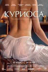 Куриоса / Curiosa (2019)