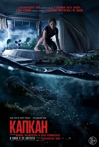 Фильм Капкан / Crawl (2019)