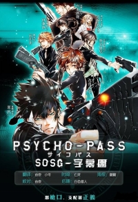 Психопаспорт 1-3 Сезон все серии подряд / Psycho-pass