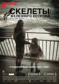 Скелеты Железного острова / Hierro (2009)