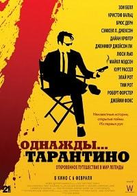 Однажды... Тарантино / 21 Years: Quentin Tarantino (2019)