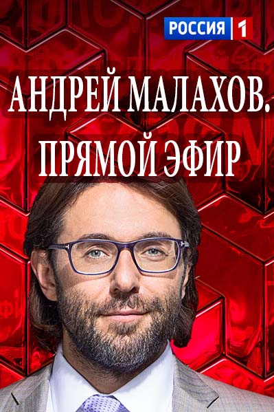 Андрей Малахов. Прямой эфир: "Буду рожать!": 13-летняя школьница забеременела от 10-летнего друга