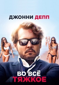 Во все тяжкое / The Professor (2019)