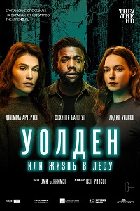 Уолден, или Жизнь в лесу (2022)