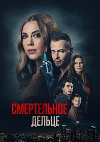 Смертельное дельце / A Deadly Deed (2022)