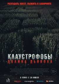 Клаустрофобы. Долина дьявола / Escape The Field (2022)