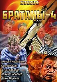 Сериал Братаны 4 сезон (2014)