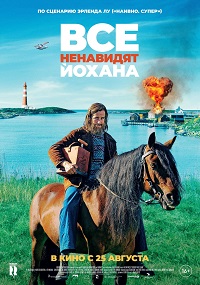 Все ненавидят Йохана / Alle hater Johan (2022)