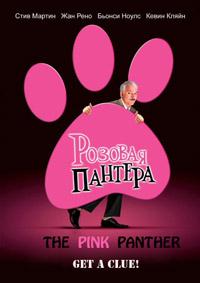 Розовая Пантера (2006)