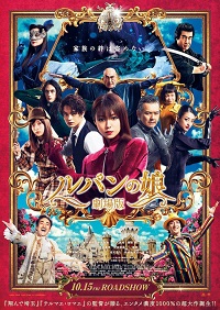 Дочь Люпена. Фильм / Lupin no Musume: Gekijoban (2022)