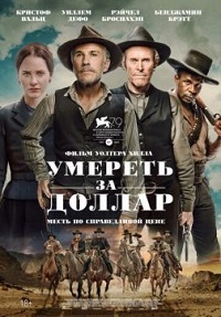 Умереть за доллар / Dead for a Dollar (2022)