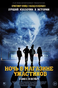 Ночь в магазине ужастиков / Spirit Halloween (2022)