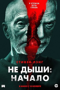 Не дыши: Начало / Old Man (2022)