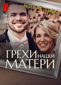 Грехи нашей матери (2022)