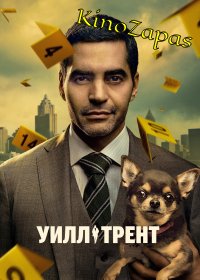 Сериал Уилл Трент (2023)