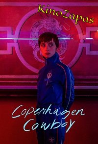 Сериал Ковбой из Копенгагена (2023)