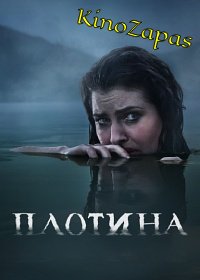 Сериал Плотина / Dam (2023)