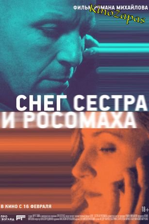 Снег, сестра и росомаха (2023)