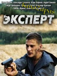 Эксперт (2018)