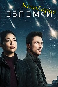Сериал Обломки / Debris (2021)