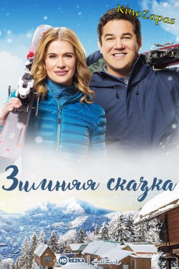 Зимняя сказка / Winter's Dream (2018)