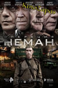 Операция «Неман» (2023)